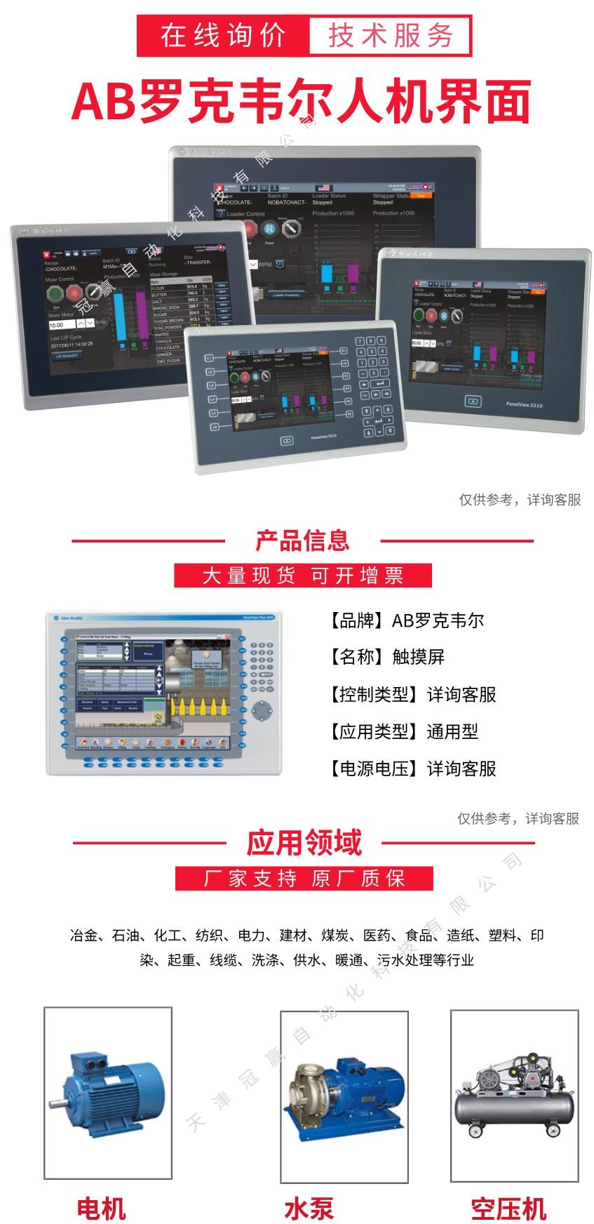 AB羅克韋爾人機(jī)界面